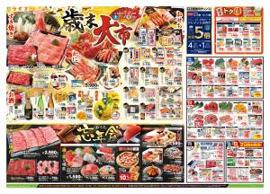 12/27号　歳末大市のチラシ画像