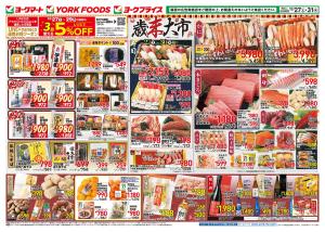 12/27(土)〜12/31(水)のお買得のチラシ画像