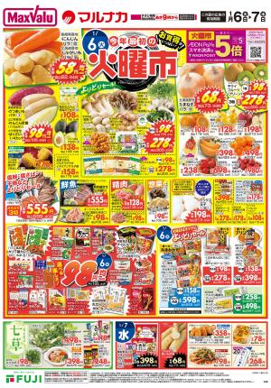 1/6〜今年最初の火曜市のチラシ画像