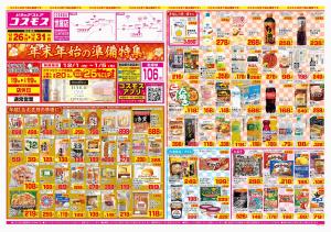 2025年12月26日〜2025年12月31日_のチラシ画像