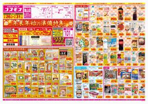 2025年12月26日〜2025年12月31日_のチラシ画像