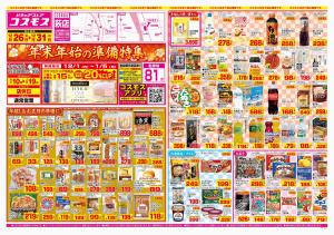 2025年12月26日〜2025年12月31日_のチラシ画像