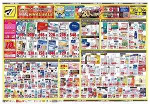 12月25日号 特売ちらしのチラシ画像