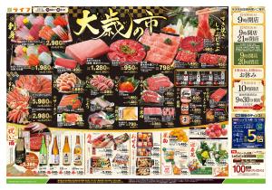 12/30号　大歳の市のチラシ画像