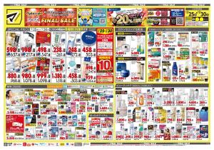 12月25日号 特売ちらしのチラシ画像