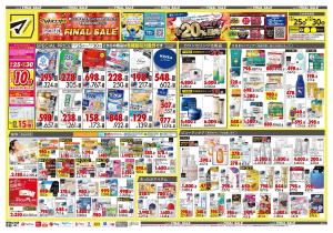 12月25日号 特売ちらしのチラシ画像