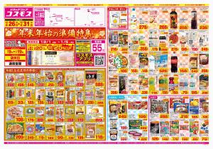 2025年12月26日〜2025年12月31日_のチラシ画像