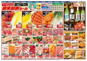 歳末感謝セールのチラシ画像