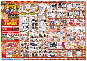 1/1号　初売り福袋　MEGAドン・キホーテUNY香久山店のチラシ画像