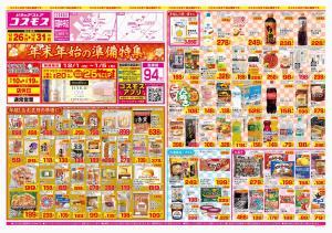 2025年12月26日〜2025年12月31日_のチラシ画像