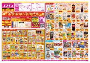 2025年12月26日〜2025年12月31日_のチラシ画像