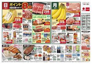 マルヤ★1/4〜1/5★のチラシ画像