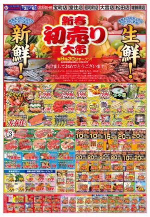 新春初売り大市のチラシ画像