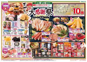 12月27日〜12月29日　チラシ情報のチラシ画像
