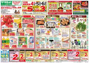 1月4日(日)〜1月5日(月)号のチラシ画像