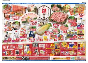 12/26号 鍋特集・正月準備のチラシ画像