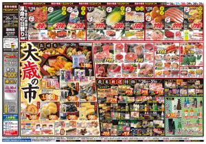 1226号　「大歳の市」　蓮田店のチラシ画像