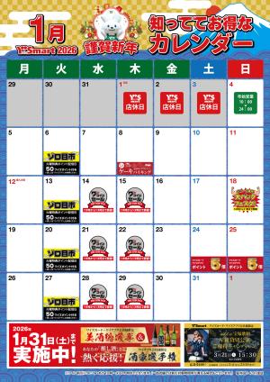 2026年1月お買得カレンダー行徳店のチラシ画像