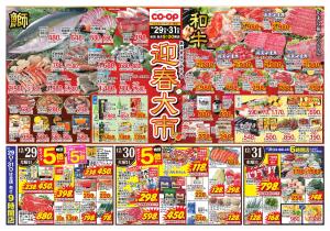 12月29日〜12月31日 迎春大市のチラシ画像