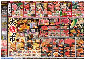 1226号　「大歳の市」　春日部店のチラシ画像