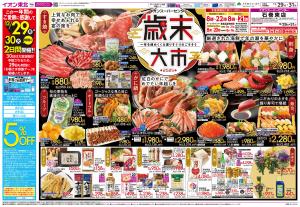 12/29〜12/31　歳末大市のチラシ画像