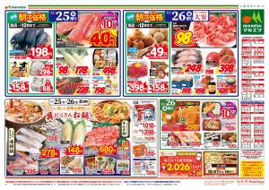 12月25日〜12月26日　チラシ情報のチラシ画像