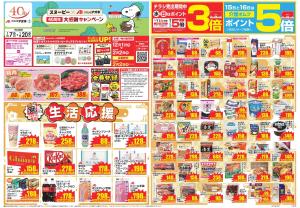 今週のお買い得商品をチェック！のチラシ画像