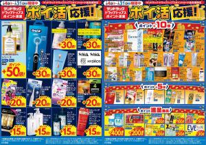 お買い得チラシのチラシ画像