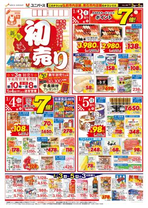 新年初売りのチラシ画像