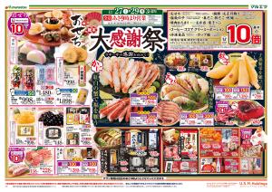 12月27日〜12月29日　チラシ情報のチラシ画像