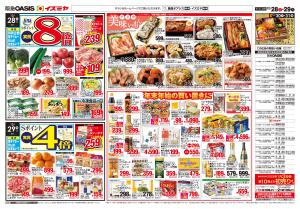 12/28号のチラシ画像