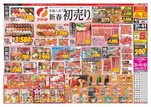 新春 初売りのチラシ画像