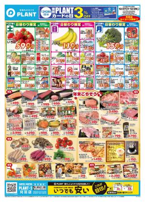 【今週のチラシ】3日間のお買い得_のチラシ画像