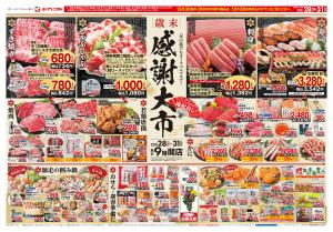 歳末 感謝大市のチラシ画像