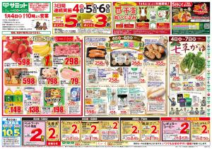 1月4日(日)〜1月5日(月)号のチラシ画像