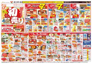 新年初売りのチラシ画像