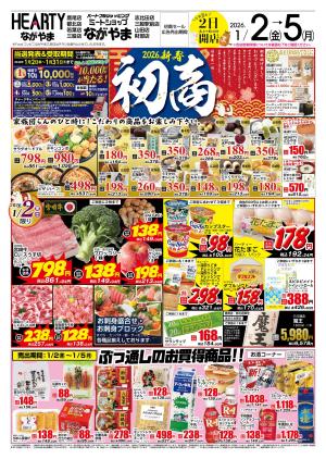 初商のチラシ画像