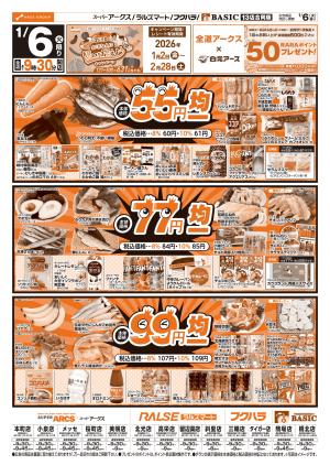 道東アークス0106号のチラシ画像