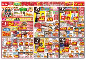 1月4日〜1月8日 初売り 得得の市+2のチラシ画像