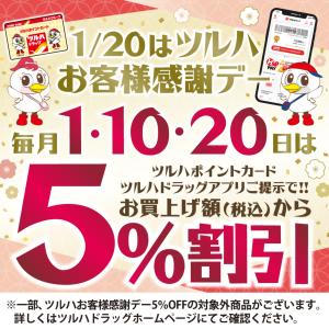 お客様感謝デーのチラシ画像