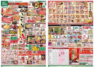 20251226号連合版のチラシ画像