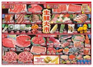 12/30（火）〜12/31（水）のチラシ画像