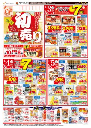 新年初売りのチラシ画像