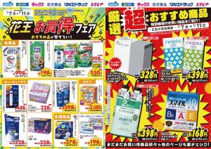 1.7号 デジタルチラシ！SAのチラシ画像