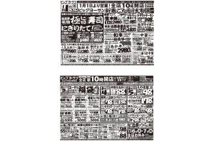 1月1日元旦より営業!全店朝10時開店!ビッグヨーサン新春ごちそう大市!のチラシ画像