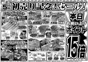 初売り記念セールのチラシ画像