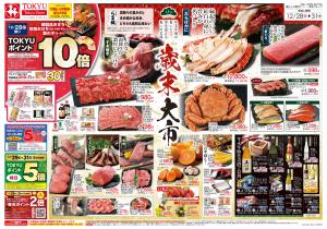 2025/12/28のチラシ画像