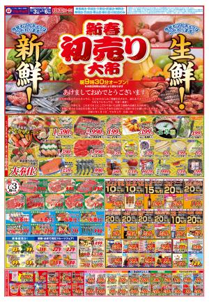 新春初売り大市のチラシ画像
