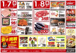 1月7日(水)号のチラシ画像