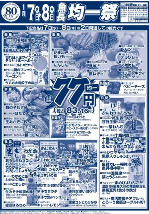 魚長 均一祭のチラシ画像